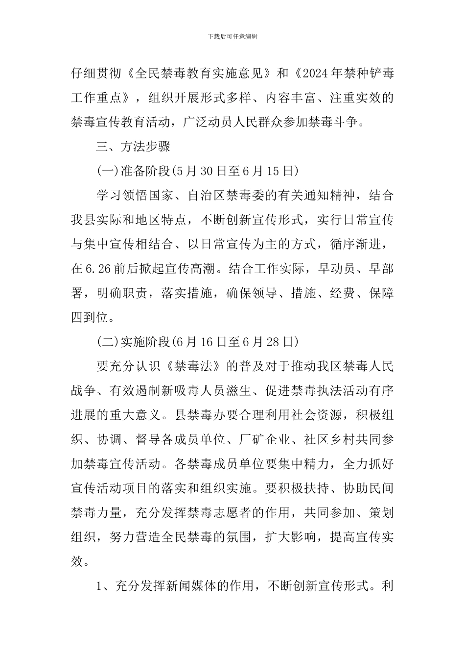 6.26国际禁毒日宣传活动方案_第2页