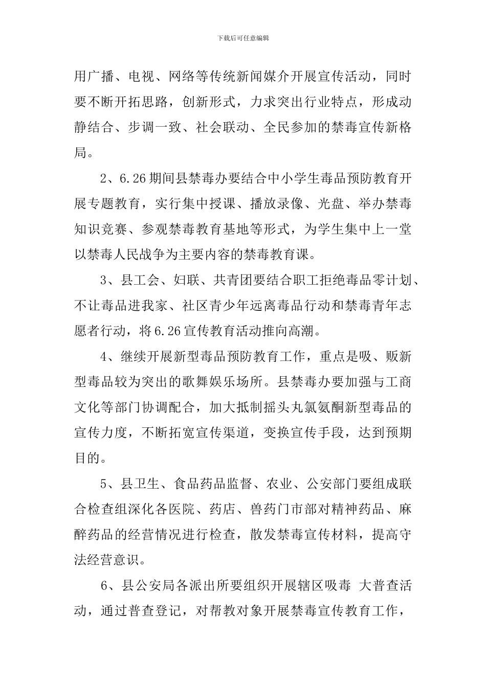 6.26国际禁毒日宣传活动方案_第3页