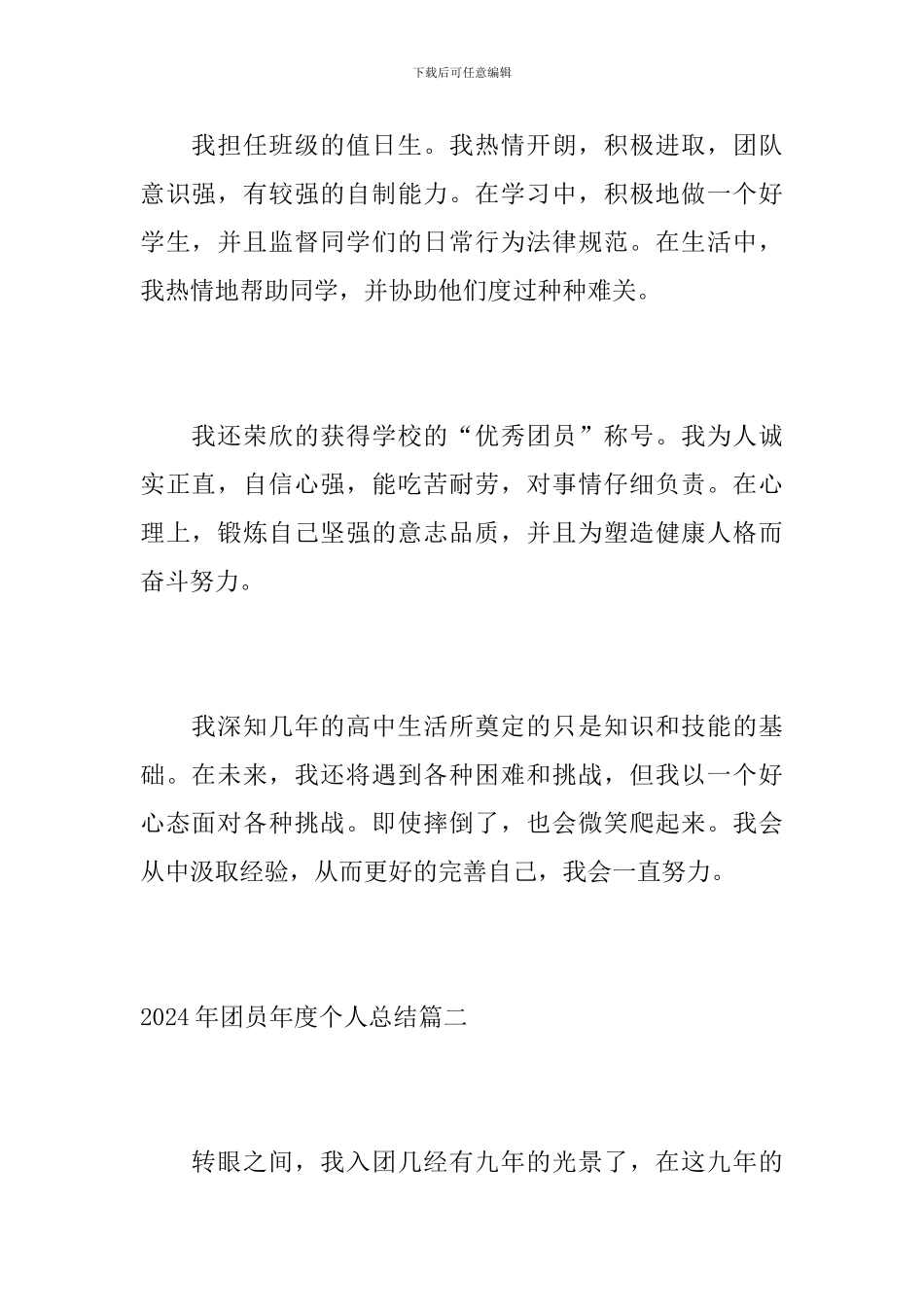 2024年团员年度个人总结_第2页