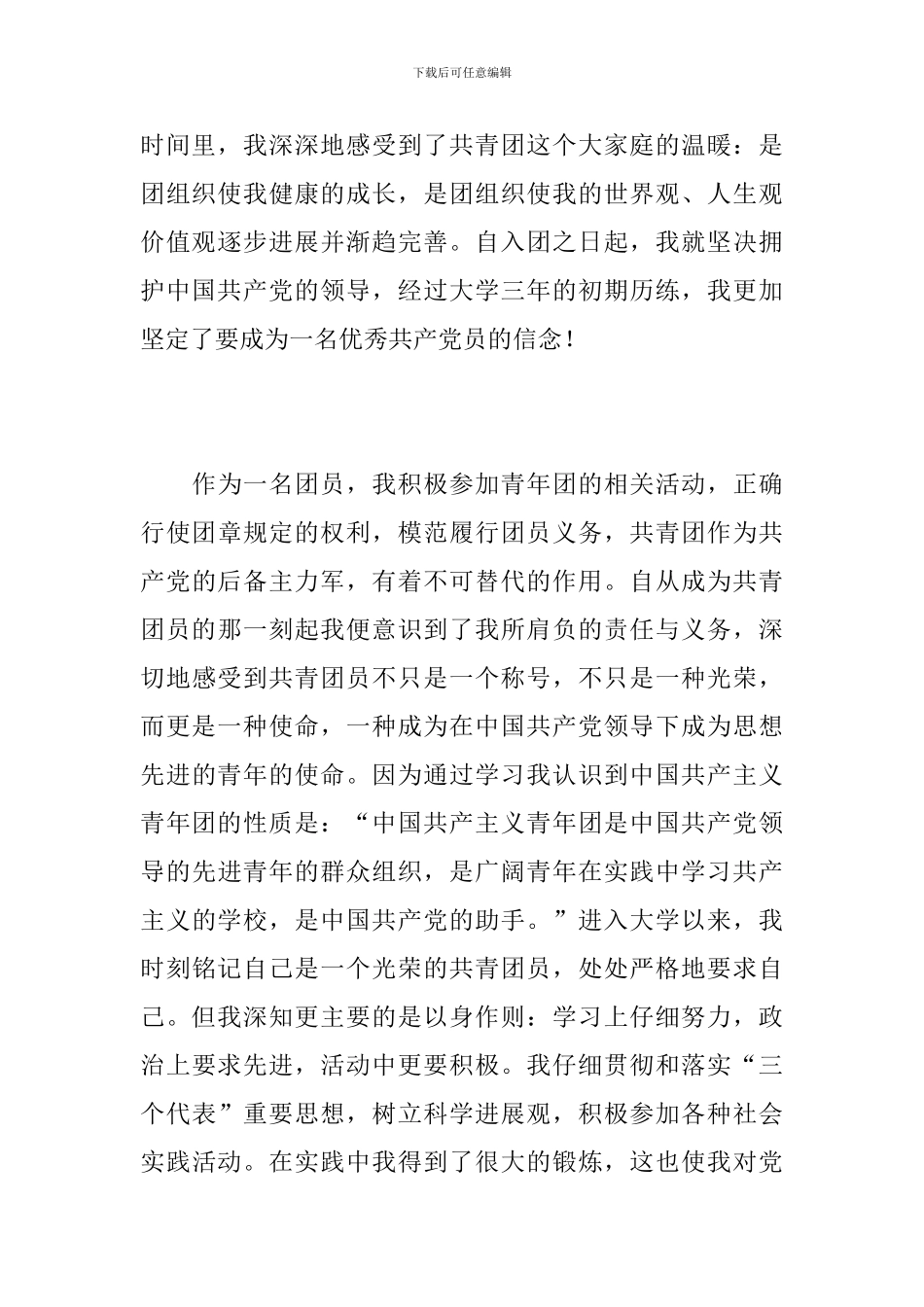 2024年团员年度个人总结_第3页