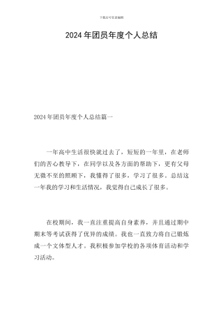 2024年团员年度个人总结