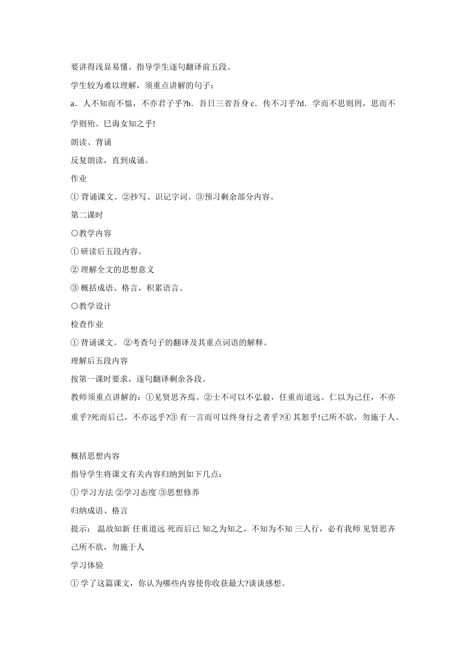 七年级语文上册 10《论语》十则（方案A）教学设计 新人教版_第3页