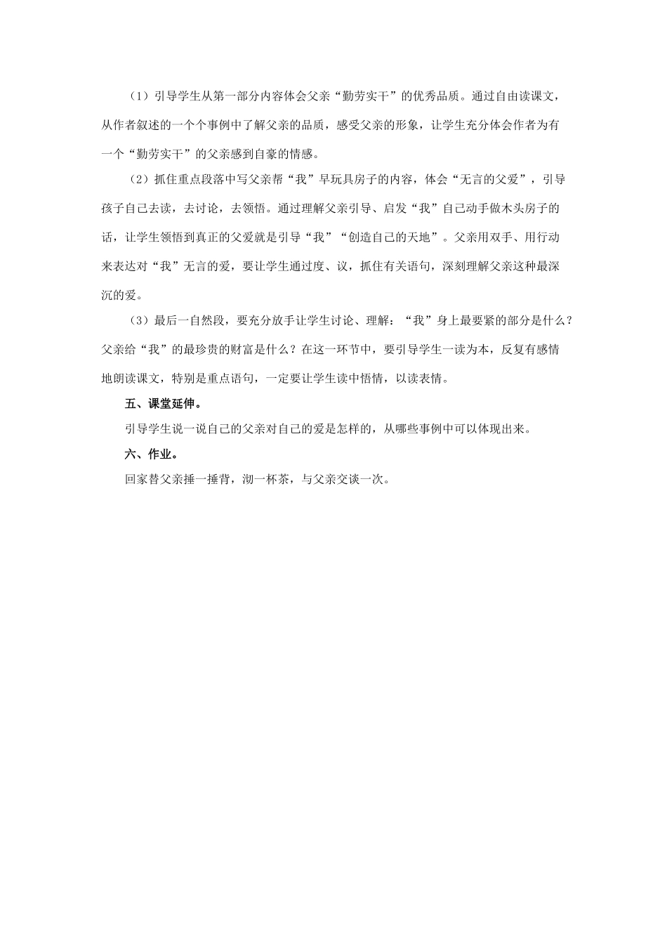 春六年级语文下册 第19课《无言的父爱》（简单引导）教学设计 冀教版-冀教版小学六年级下册语文教案_第2页