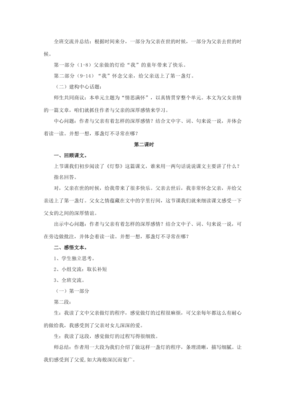 春五年级语文下册 第16课《灯祭》（启发引导）教学设计 冀教版-冀教版小学五年级下册语文教案_第2页