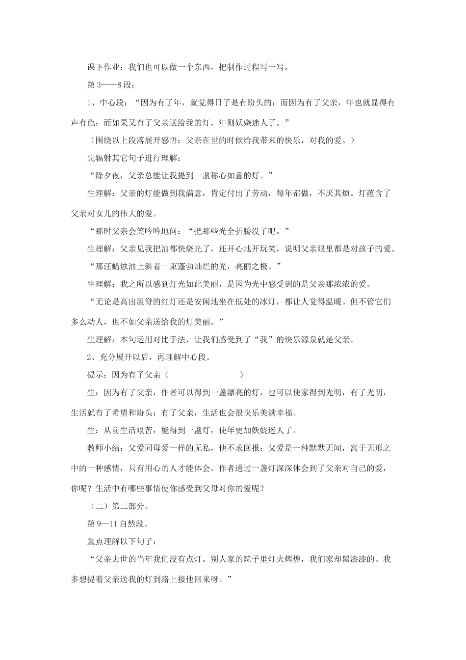 春五年级语文下册 第16课《灯祭》（启发引导）教学设计 冀教版-冀教版小学五年级下册语文教案_第3页