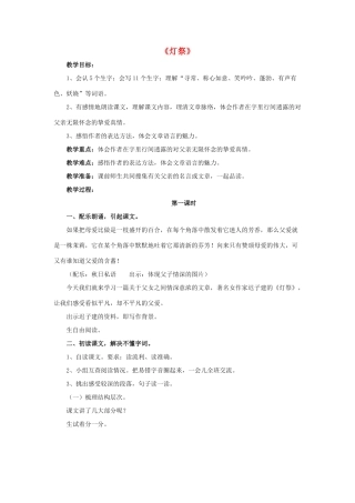 春五年级语文下册 第16课《灯祭》（启发引导）教学设计 冀教版-冀教版小学五年级下册语文教案