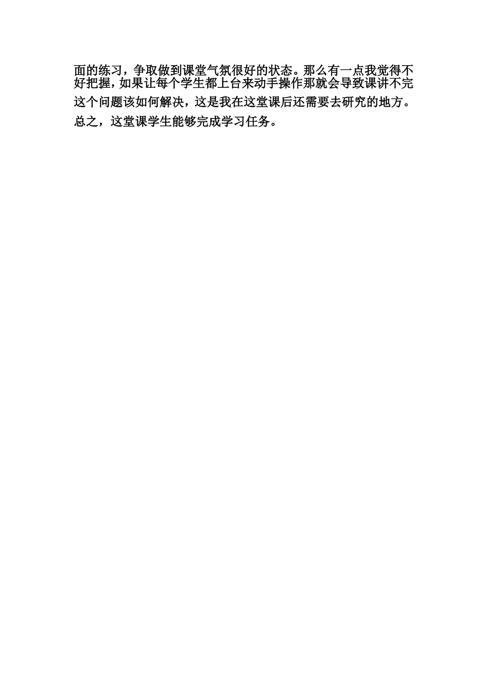 时间的计算教学反思-来换_第2页