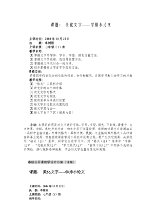 文字处理公开课教案