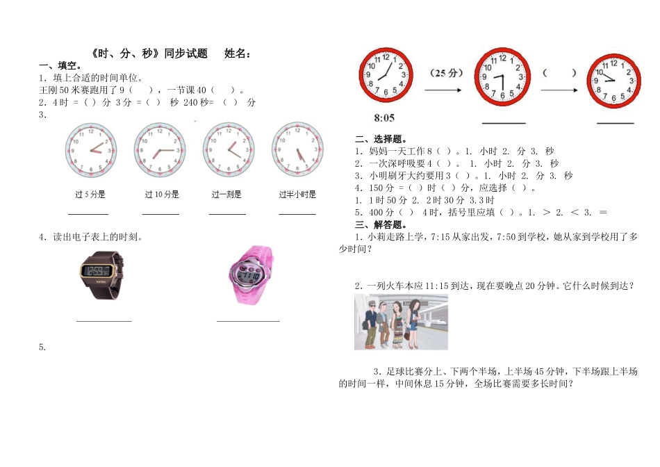 三年级数学《时分秒》同步测试题_第1页