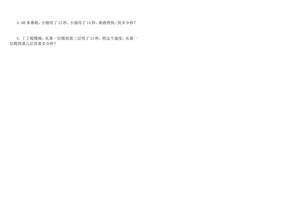 三年级数学《时分秒》同步测试题_第2页