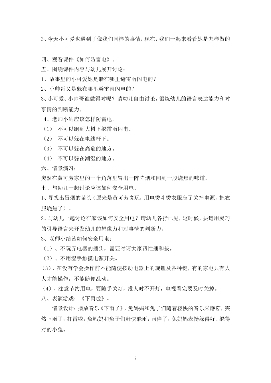防雷电安全教育_第2页