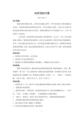 防雷电安全教育