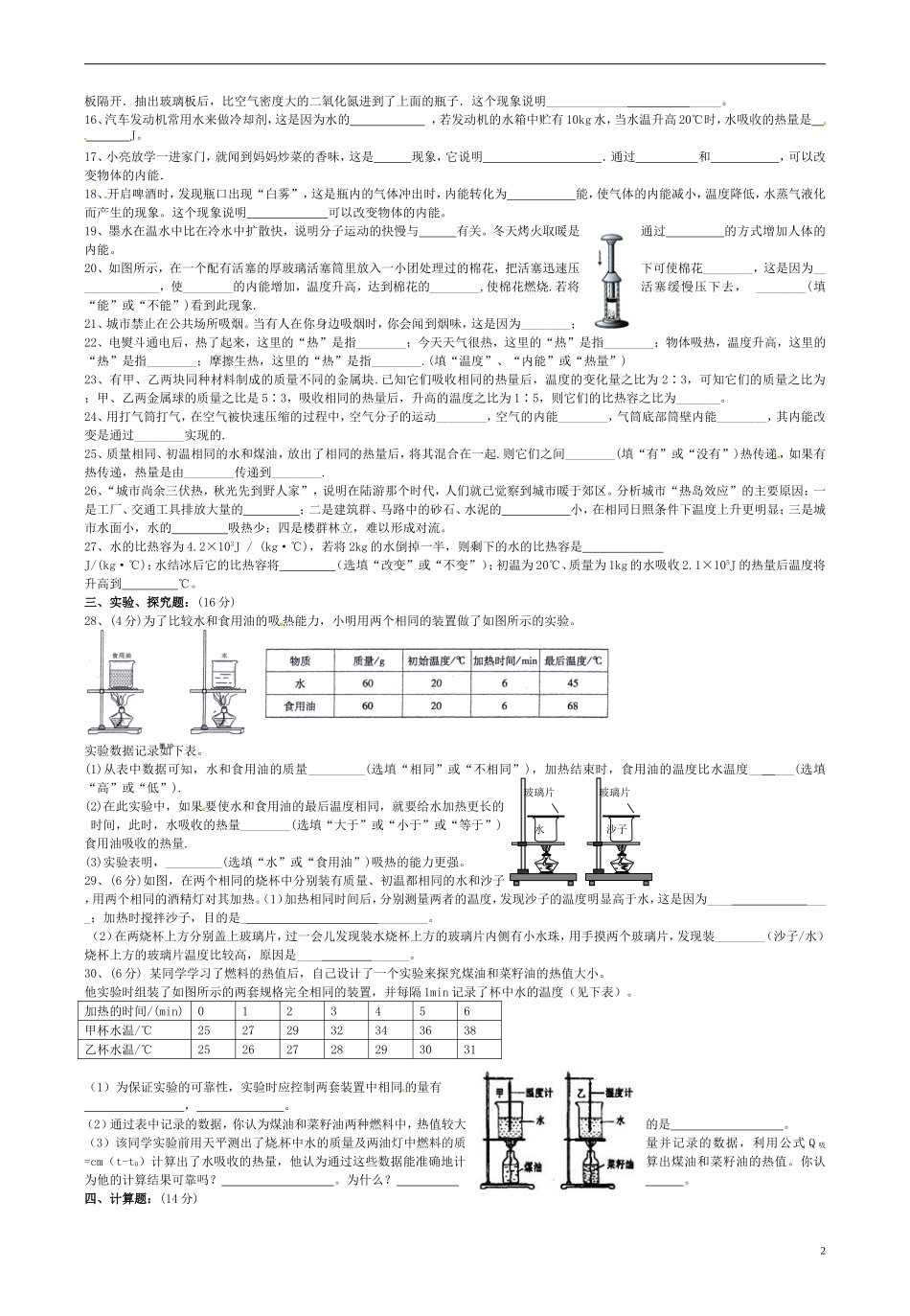 第十三章内能单元综合测试题（新版）新人教版_第2页
