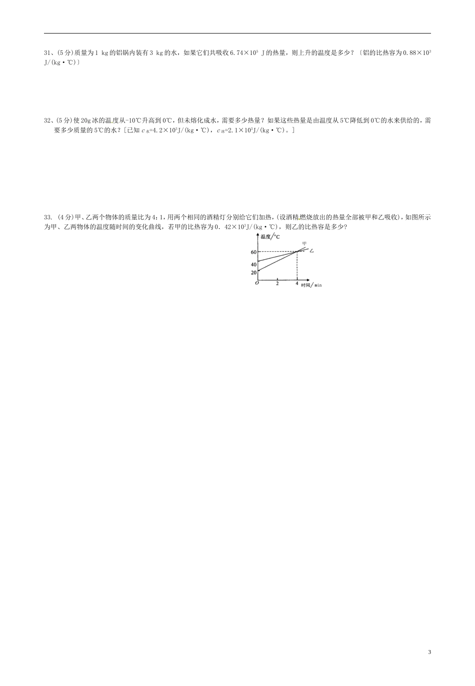 第十三章内能单元综合测试题（新版）新人教版_第3页