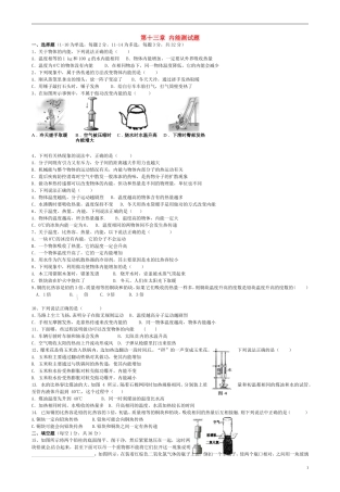 第十三章内能单元综合测试题（新版）新人教版