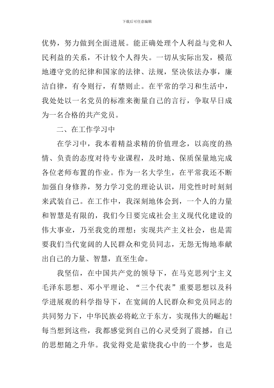 最新2024年第四季度入党积极分子思想汇报10篇_第2页