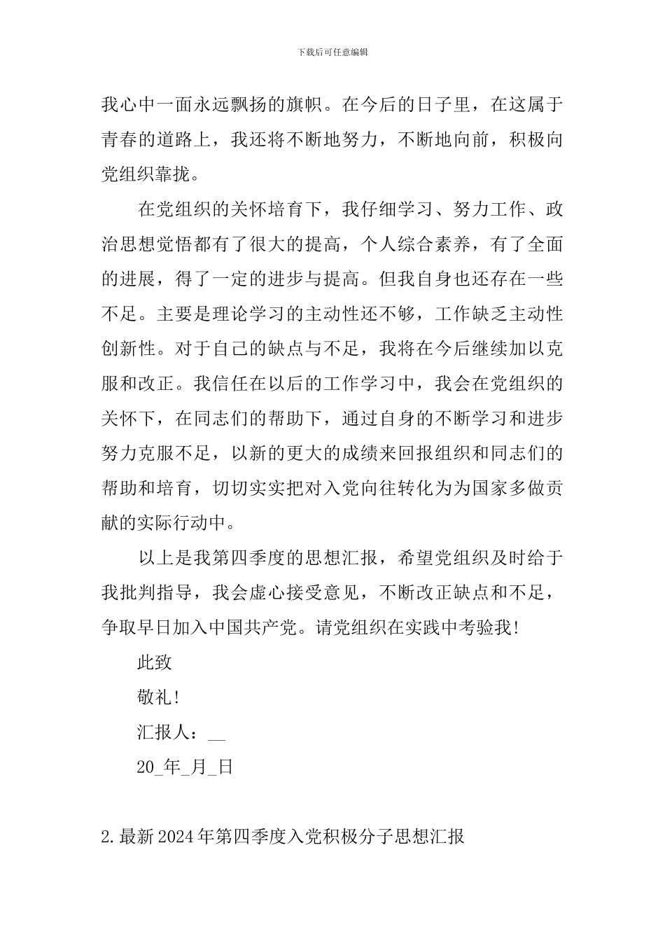 最新2024年第四季度入党积极分子思想汇报10篇_第3页
