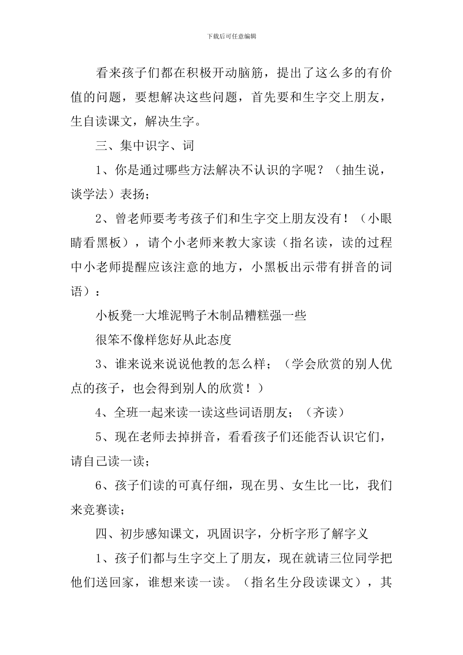 小学二年级语文《第三个小板凳》原文、教案及教学反思_第3页