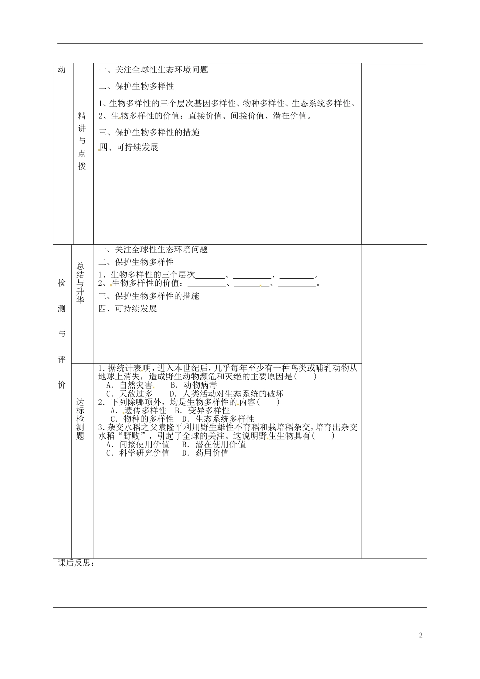 甘肃省金昌一中高中生物 第六章《保护我们共同的家园》导学案新人教版必修3_第2页