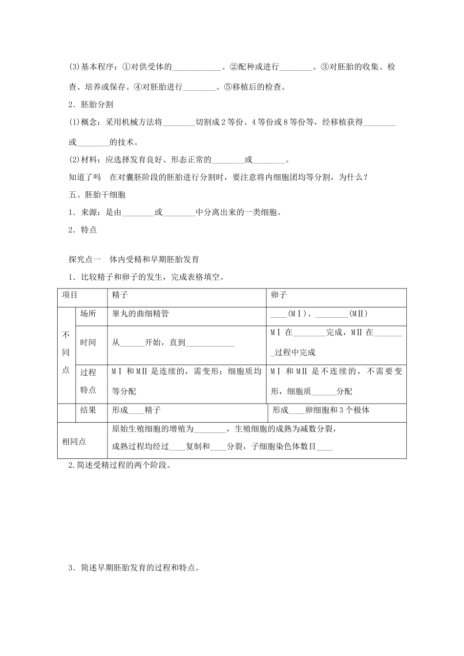 高考生物大一轮复习 51 胚胎工程学案-人教版高三全册生物学案_第2页