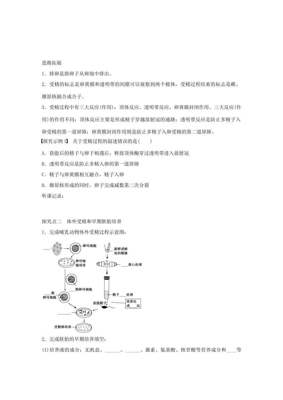 高考生物大一轮复习 51 胚胎工程学案-人教版高三全册生物学案_第3页