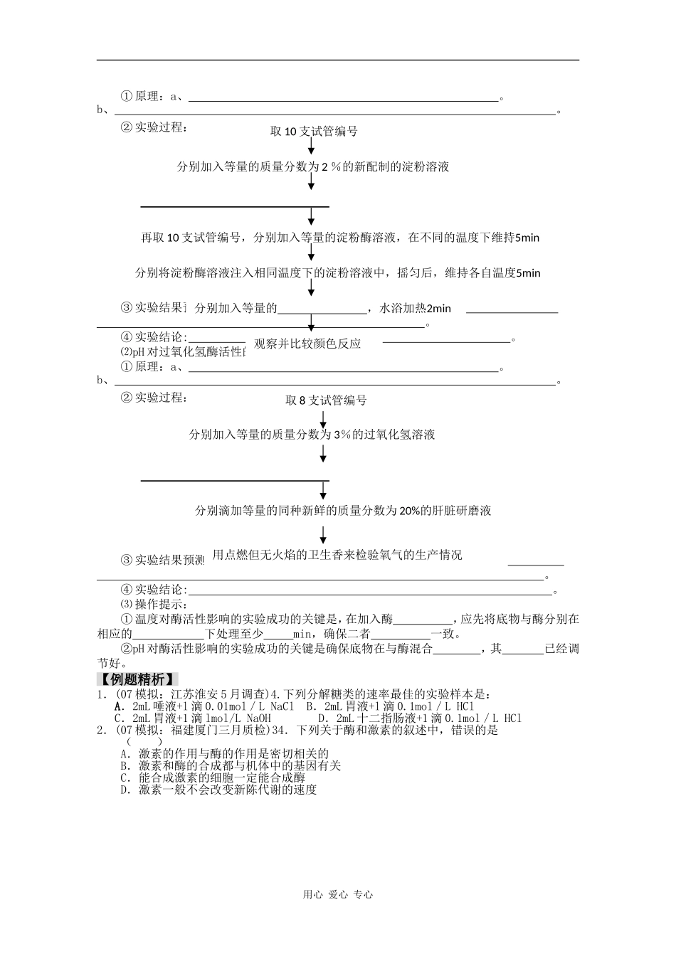 高一生物：5.1.1《酶的作用和本质》学案（1）新人教版_第2页