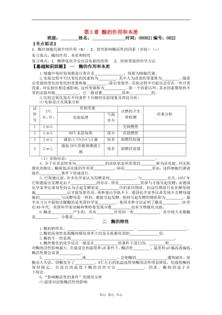 高一生物：5.1.1《酶的作用和本质》学案（1）新人教版
