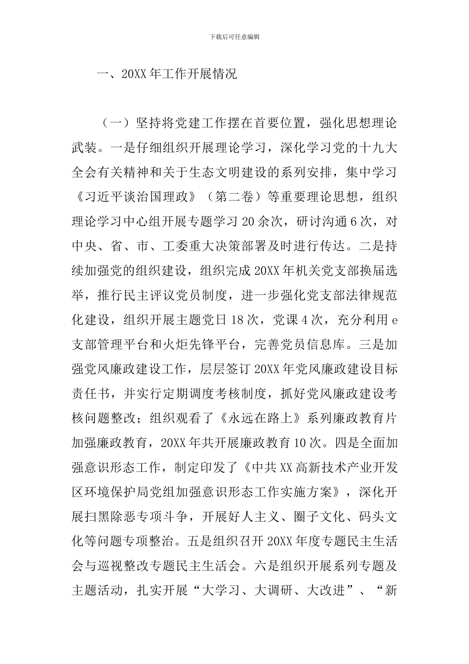 开发区环境保护局年度工作总结与环保局年度工作总结7篇_第2页