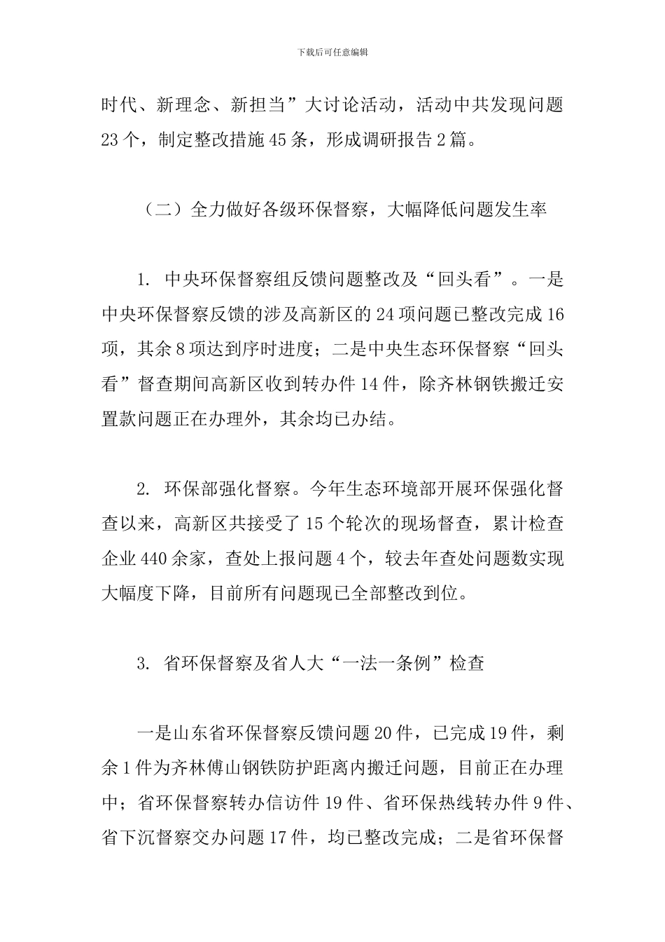 开发区环境保护局年度工作总结与环保局年度工作总结7篇_第3页