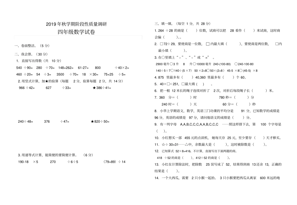 【精品】四年级数学上册期中试卷江苏盐城真卷苏教版_第1页