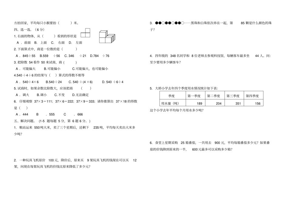 【精品】四年级数学上册期中试卷江苏盐城真卷苏教版_第2页