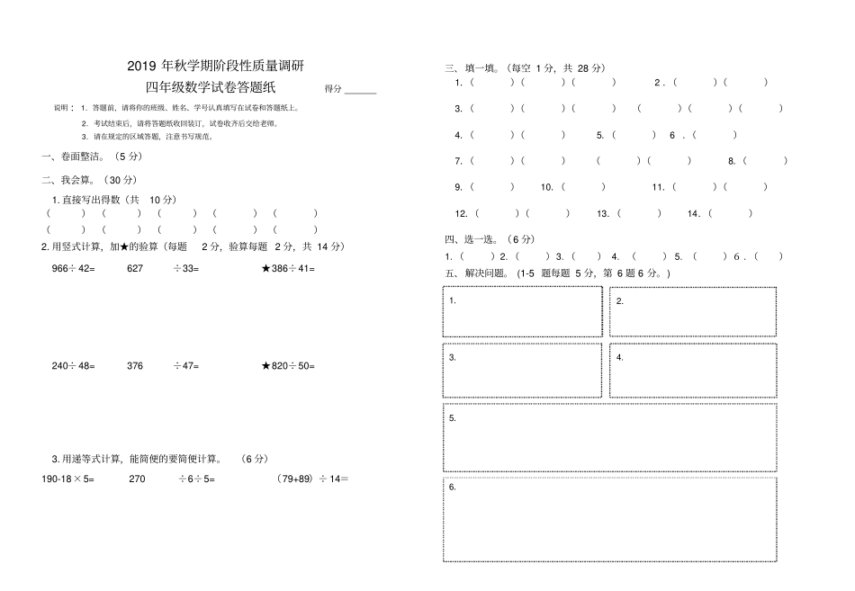 【精品】四年级数学上册期中试卷江苏盐城真卷苏教版_第3页