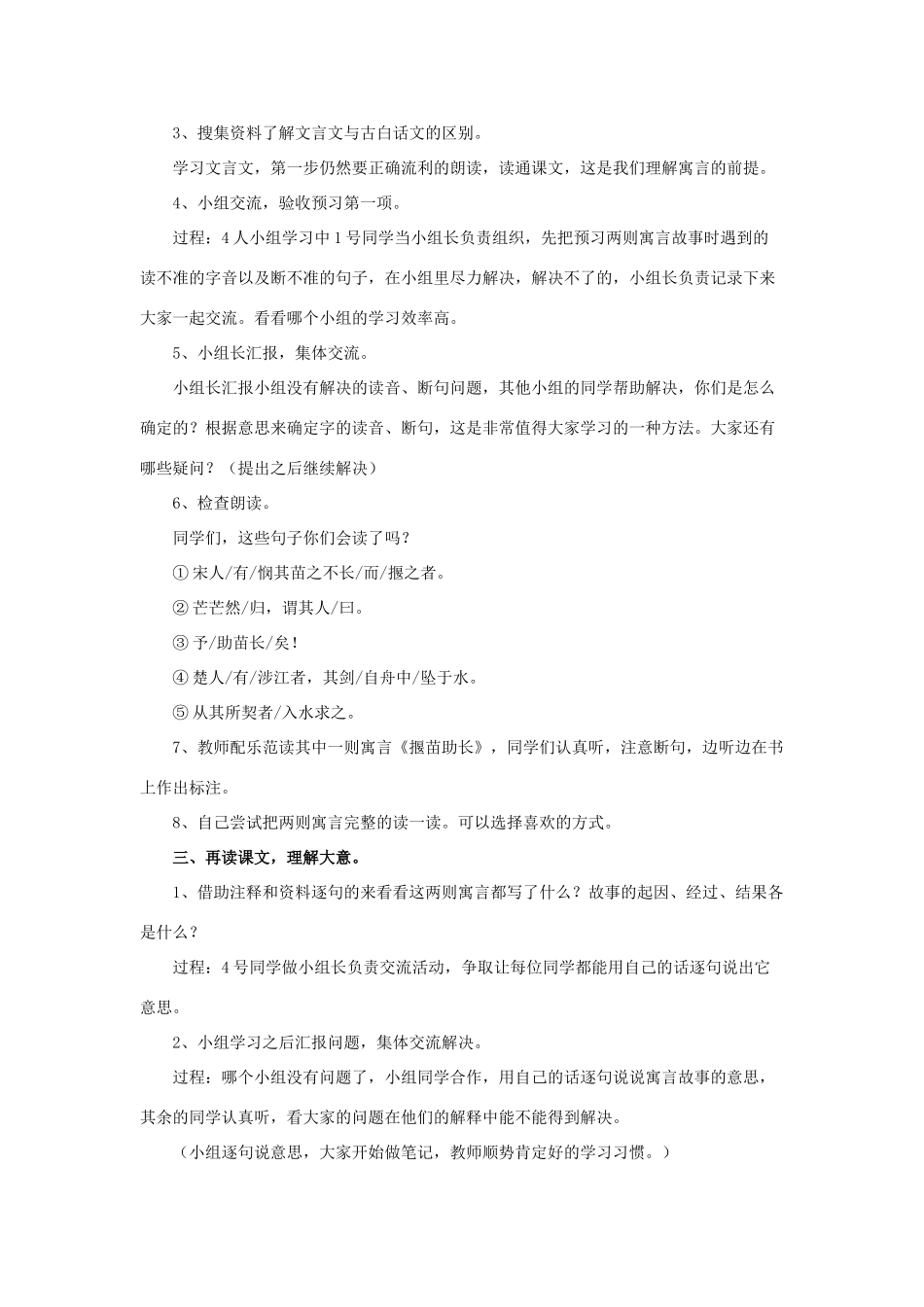 春六年级语文下册 第9课《寓言二则》（交流学习）教学设计 冀教版-冀教版小学六年级下册语文教案_第2页