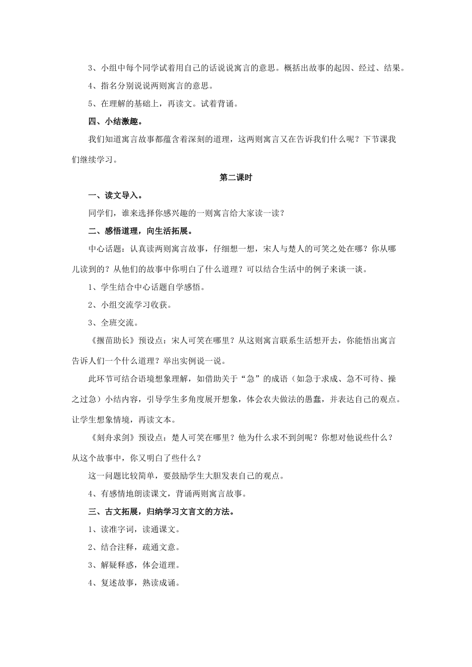 春六年级语文下册 第9课《寓言二则》（交流学习）教学设计 冀教版-冀教版小学六年级下册语文教案_第3页
