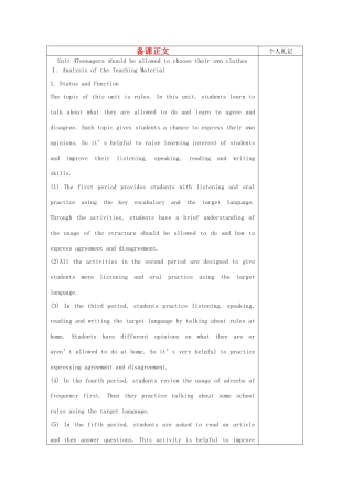 八年级英语下册 Unit 4 Teenagers should be allowed to choose their own clothes教案5 鲁教版