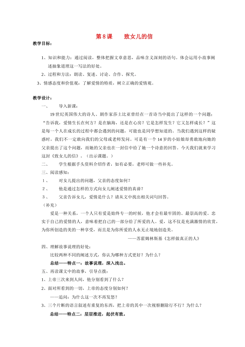 九年级语文8 致女儿的信1 教案人教版_第1页