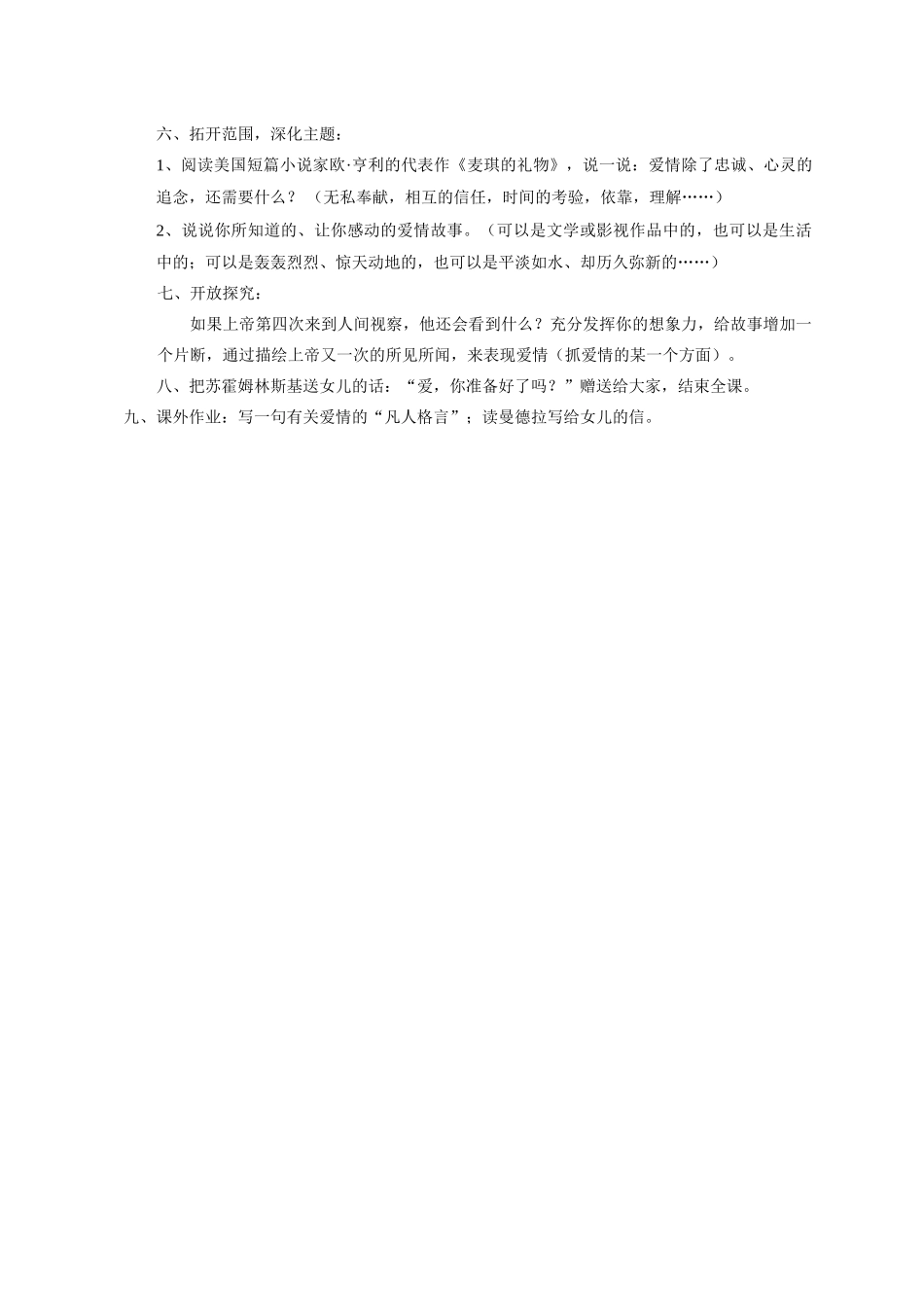 九年级语文8 致女儿的信1 教案人教版_第2页