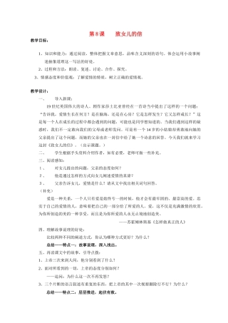 九年级语文8 致女儿的信1 教案人教版