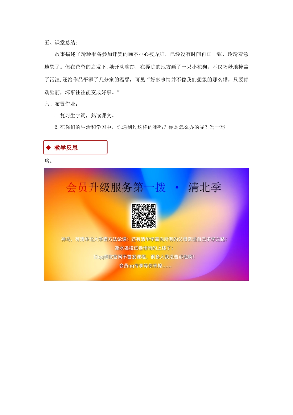 二年级语文上册 课文2 5《玲玲的画》教学设计 新人教版-新人教版小学二年级上册语文教案_第3页