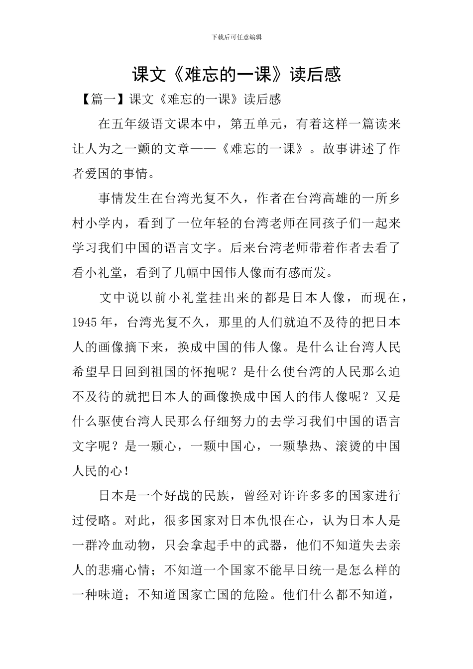 课文《难忘的一课》读后感_第1页