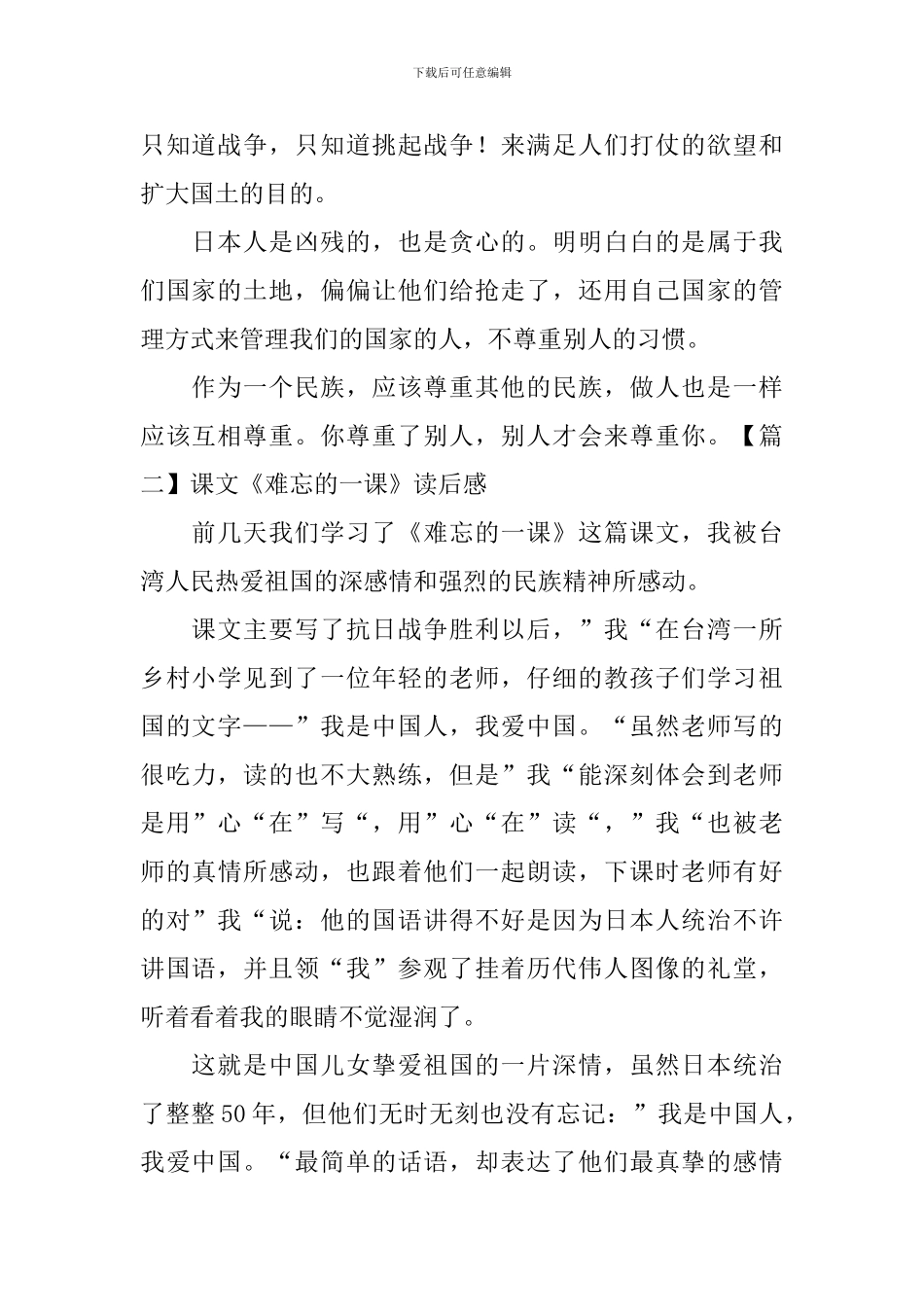 课文《难忘的一课》读后感_第2页