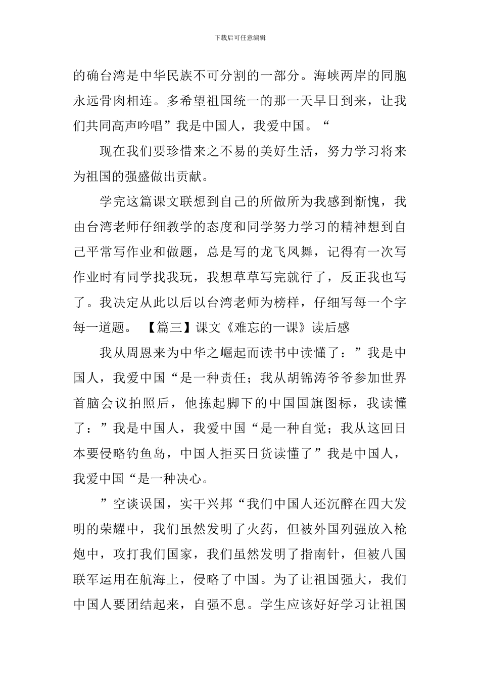 课文《难忘的一课》读后感_第3页