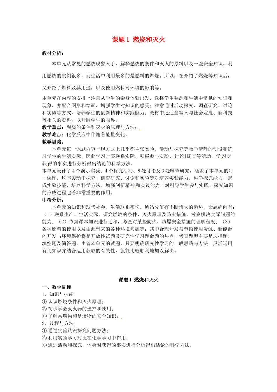 广东省东莞市寮步信义学校2014届九年级化学上册 第七单元《燃料及其利用》课题1 燃烧和灭火教案 （新版）新人教版_第1页