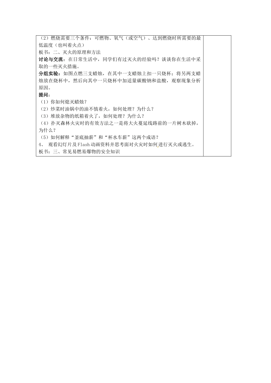 广东省东莞市寮步信义学校2014届九年级化学上册 第七单元《燃料及其利用》课题1 燃烧和灭火教案 （新版）新人教版_第3页