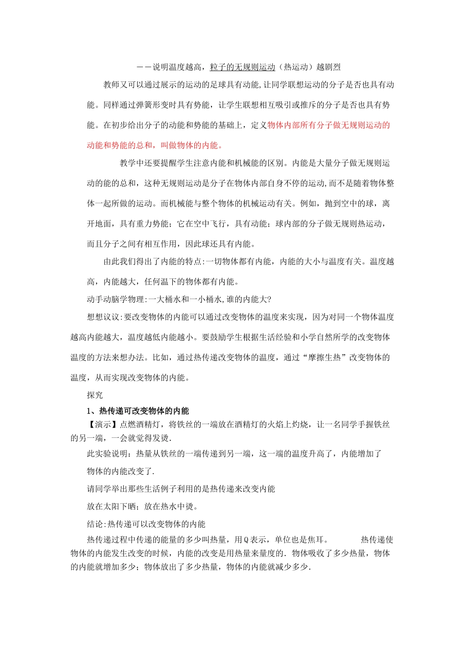 九年级物理全册 第13章 内能与热机 第1节 物体的内能教案 （新版）沪科版-（新版）沪科版初中九年级全册物理教案_第2页