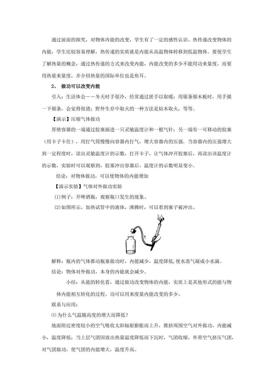 九年级物理全册 第13章 内能与热机 第1节 物体的内能教案 （新版）沪科版-（新版）沪科版初中九年级全册物理教案_第3页