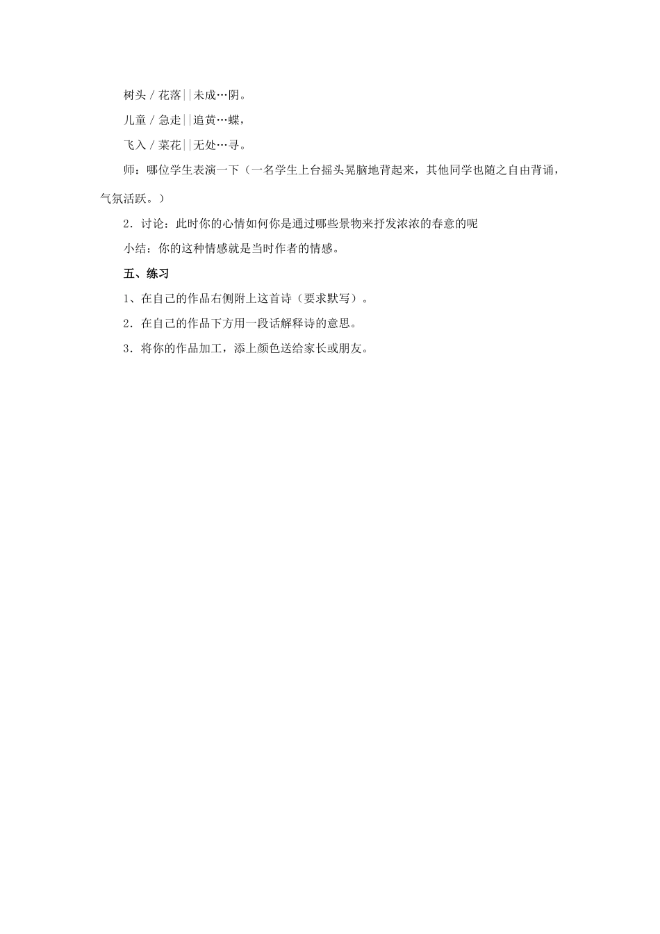 春四年级语文下册 第1课《古诗二首》宿新市徐公店教学设计1 冀教版-冀教版小学四年级下册语文教案_第2页