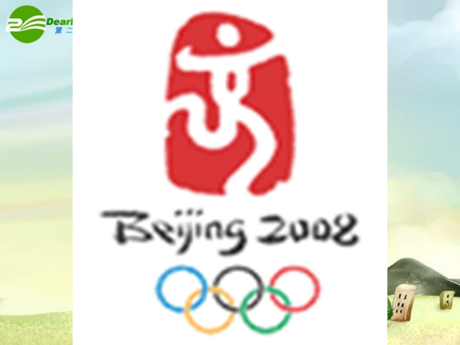 《北京喜获2008年奥运会主办权》3_第1页