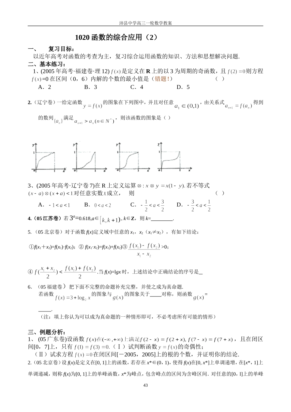 1020函数的综合应用（2）_第1页