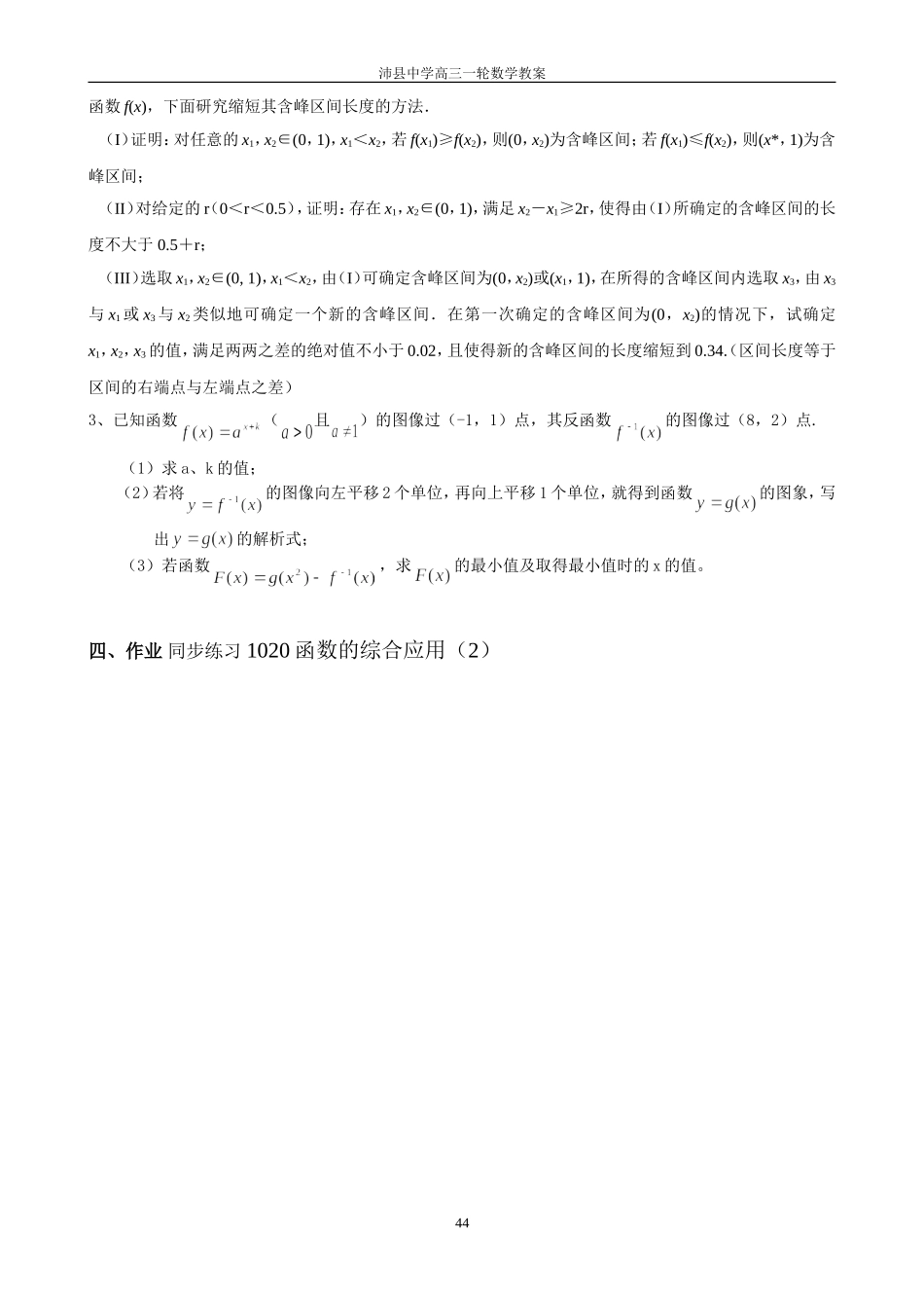 1020函数的综合应用（2）_第2页